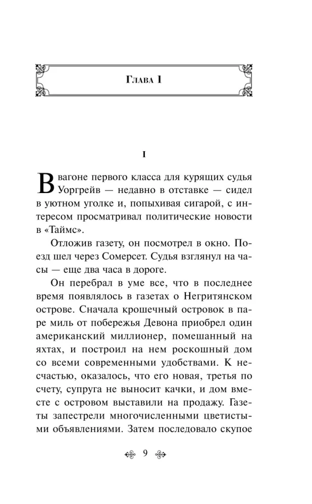 Dziesięciu Murzynków